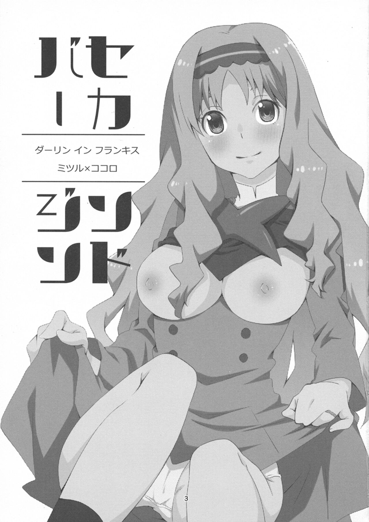 (C94) [Ichinichi Sanjou (Jinguu Kozue)] Second Virgin (DARLING in the FRANXX)[Spanish] image number 4