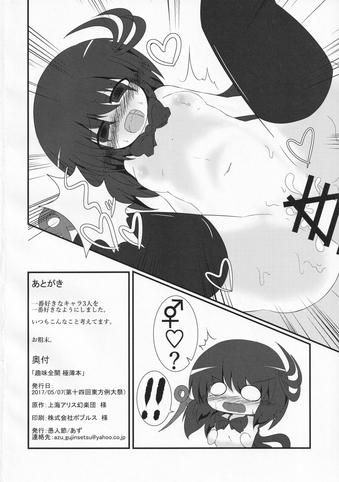 [Gujinsetsu (Azu)] Shumi Zenkai Gokuusu Bon (Touhou Project) imagen número 13