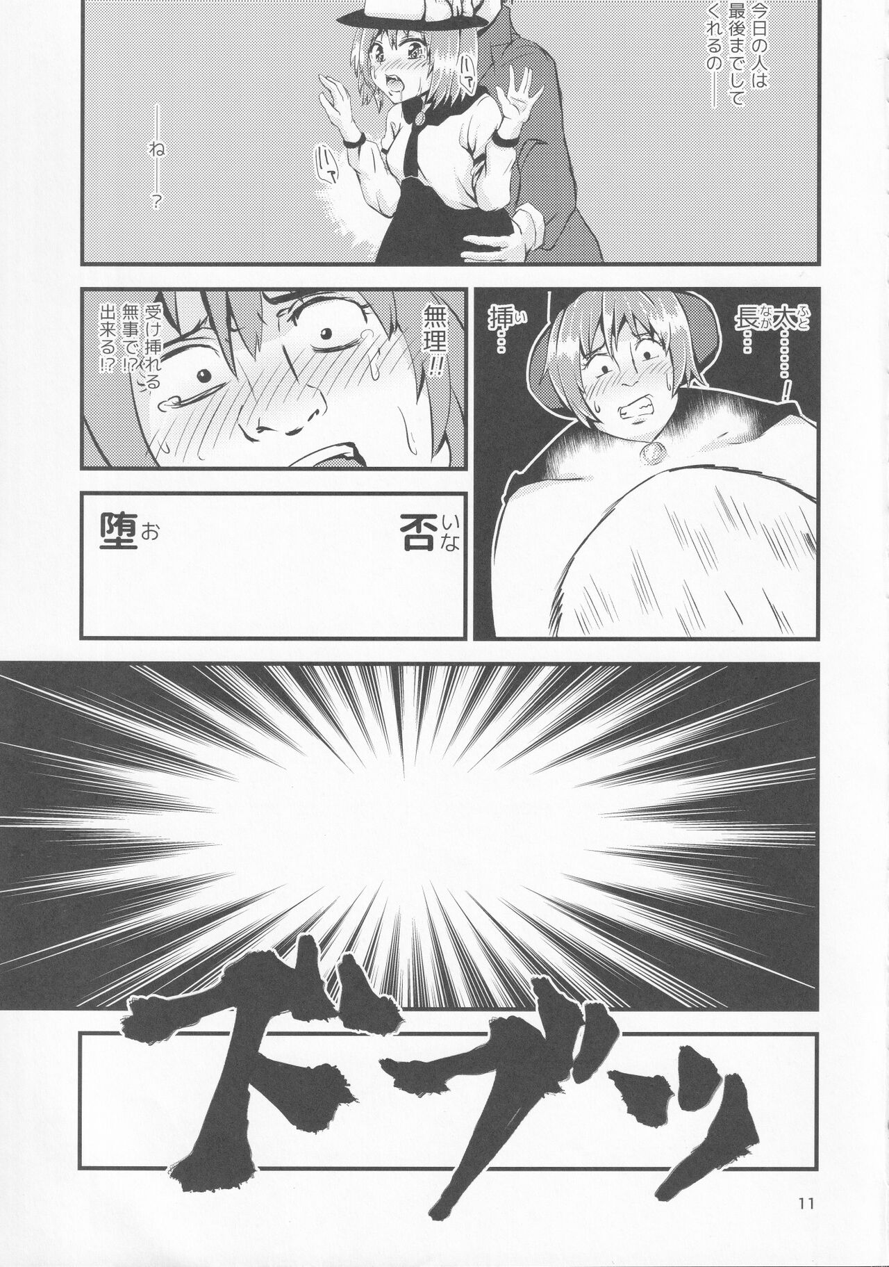 [Hitstales (Hits)] Gensoukyou Ero Nouryoku-ka Ihen IV Hifuu Nightlife Diary (Touhou Project) imagen número 10