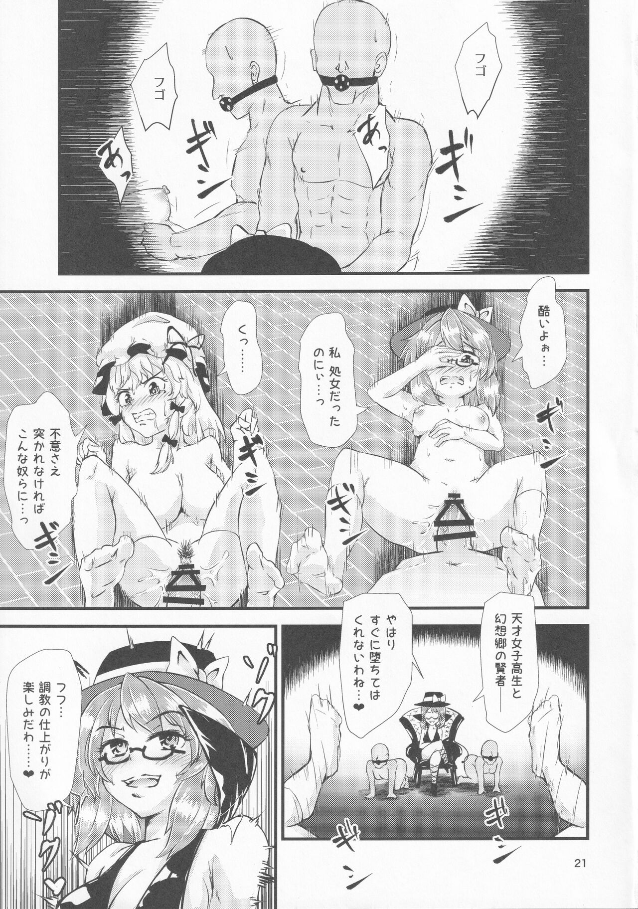 [Hitstales (Hits)] Gensoukyou Ero Nouryoku-ka Ihen IV Hifuu Nightlife Diary (Touhou Project) imagen número 20