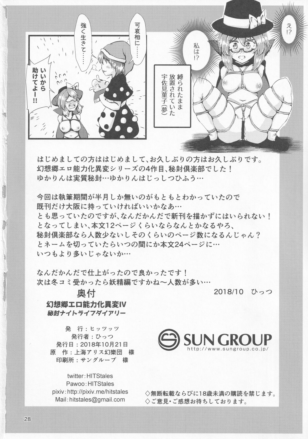 [Hitstales (Hits)] Gensoukyou Ero Nouryoku-ka Ihen IV Hifuu Nightlife Diary (Touhou Project) imagen número 27