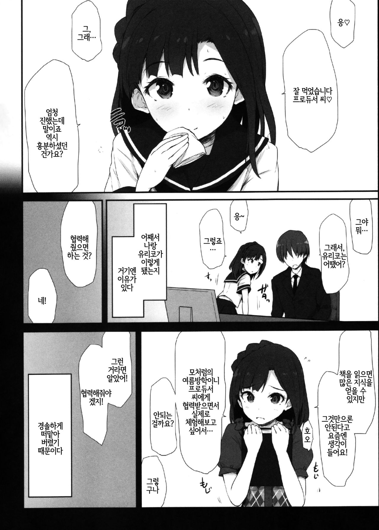 (C92) [Asterism (*)] Koi no Summer Session (THE IDOLM@STER MILLION LIVE!) [Korean] [LWND] 画像番号 5