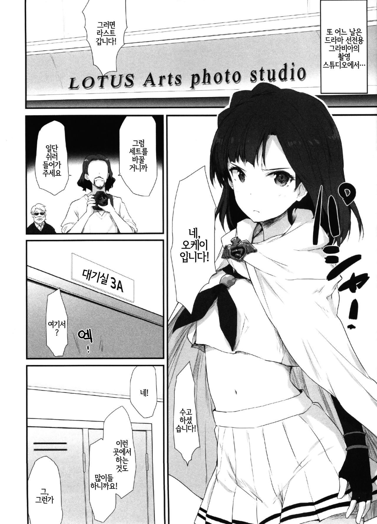 (C92) [Asterism (*)] Koi no Summer Session (THE IDOLM@STER MILLION LIVE!) [Korean] [LWND] 画像番号 9