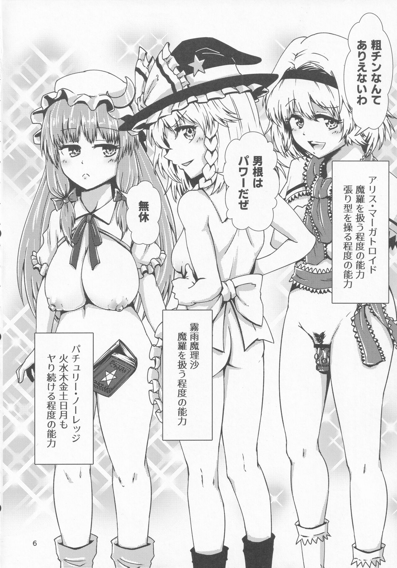 [Hitstales (Hits)] Gensoukyou Ero Nouryoku-ka Ihen 10 Mara wo Atsukau Teido no Nouryoku (Touhou Project) image number 5