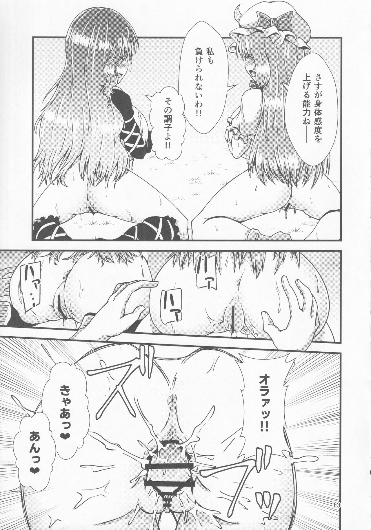 [Hitstales (Hits)] Gensoukyou Ero Nouryoku-ka Ihen 10 Mara wo Atsukau Teido no Nouryoku (Touhou Project) image number 12