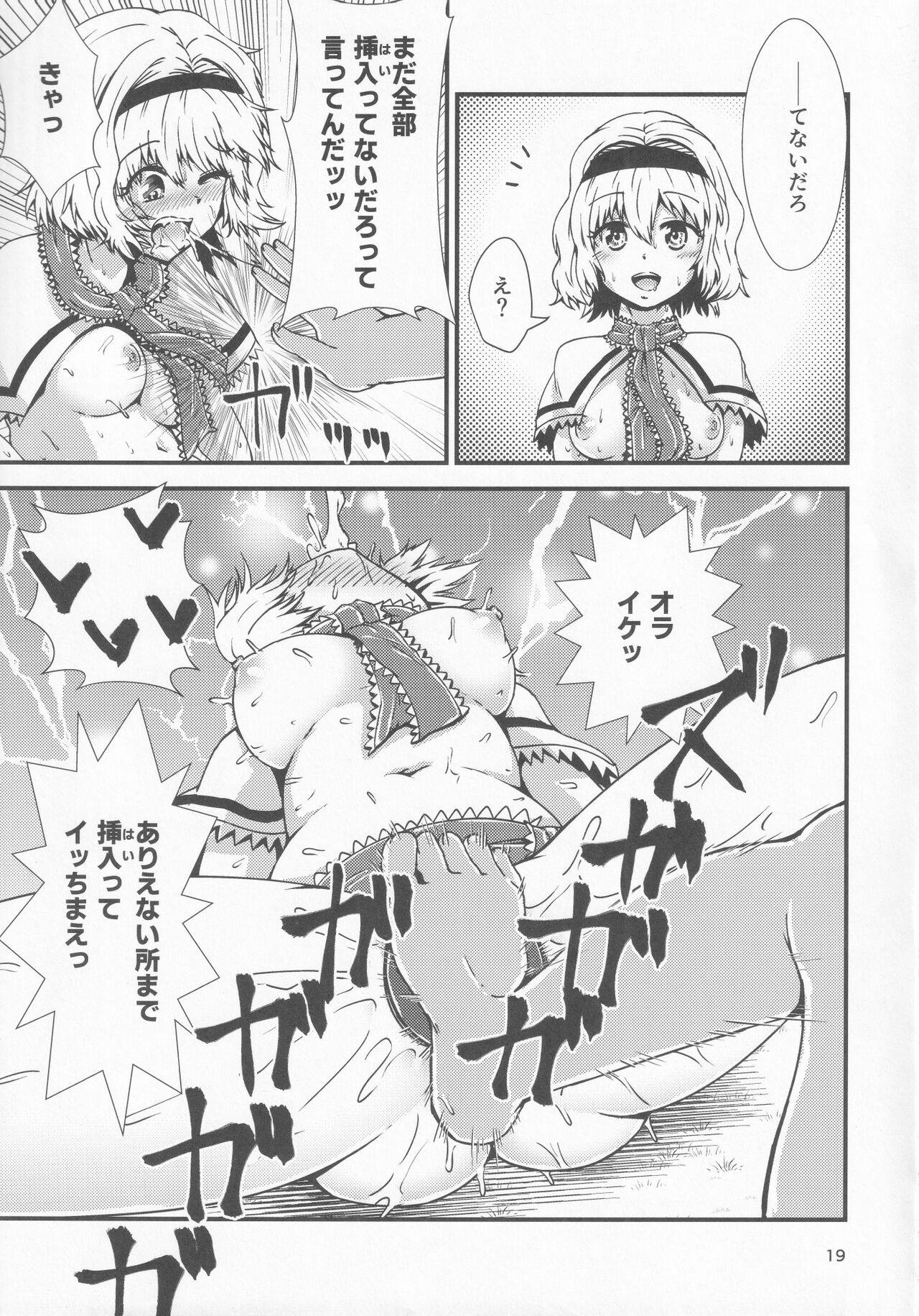 [Hitstales (Hits)] Gensoukyou Ero Nouryoku-ka Ihen 10 Mara wo Atsukau Teido no Nouryoku (Touhou Project) image number 18