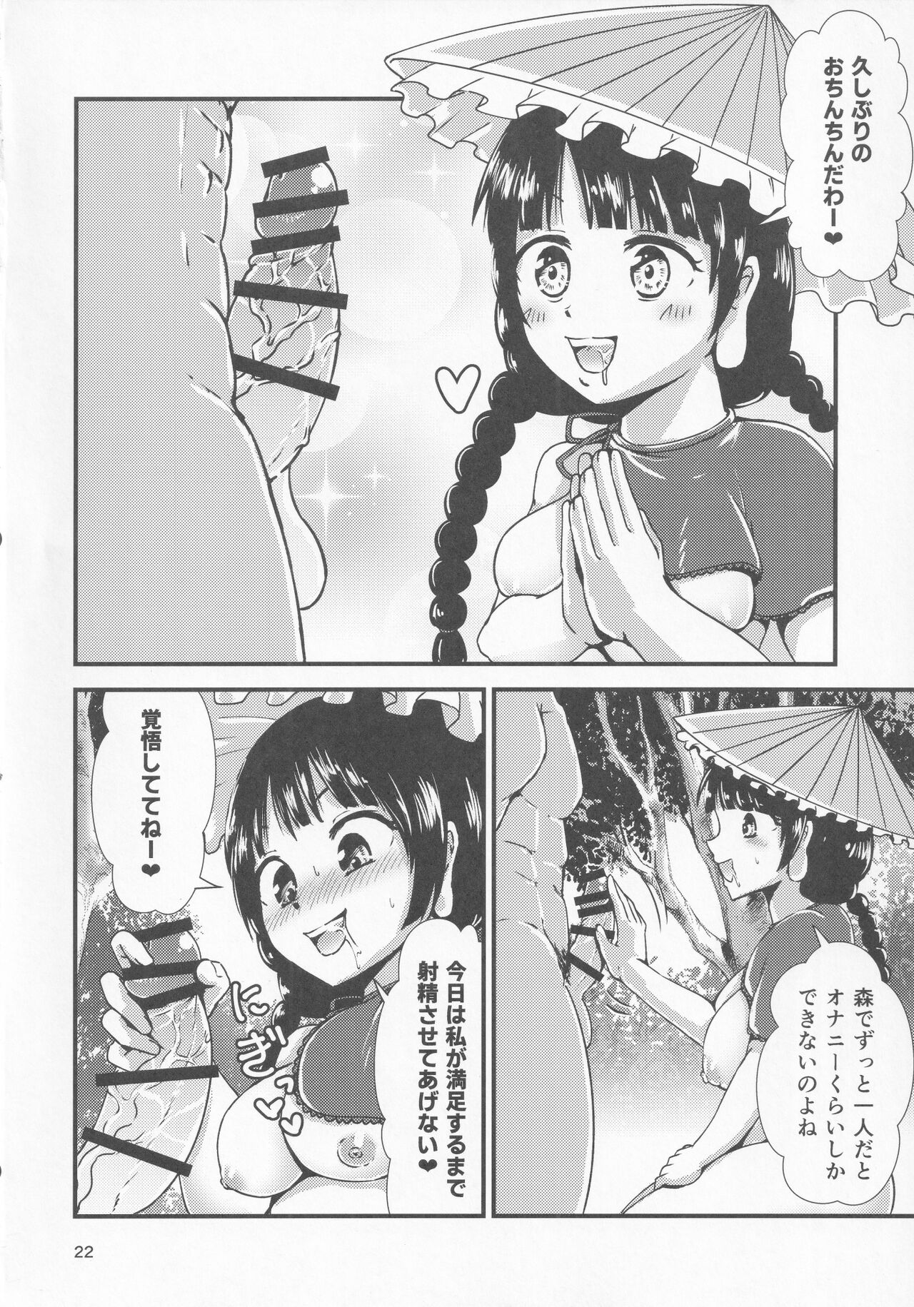 [Hitstales (Hits)] Gensoukyou Ero Nouryoku-ka Ihen 10 Mara wo Atsukau Teido no Nouryoku (Touhou Project) image number 21