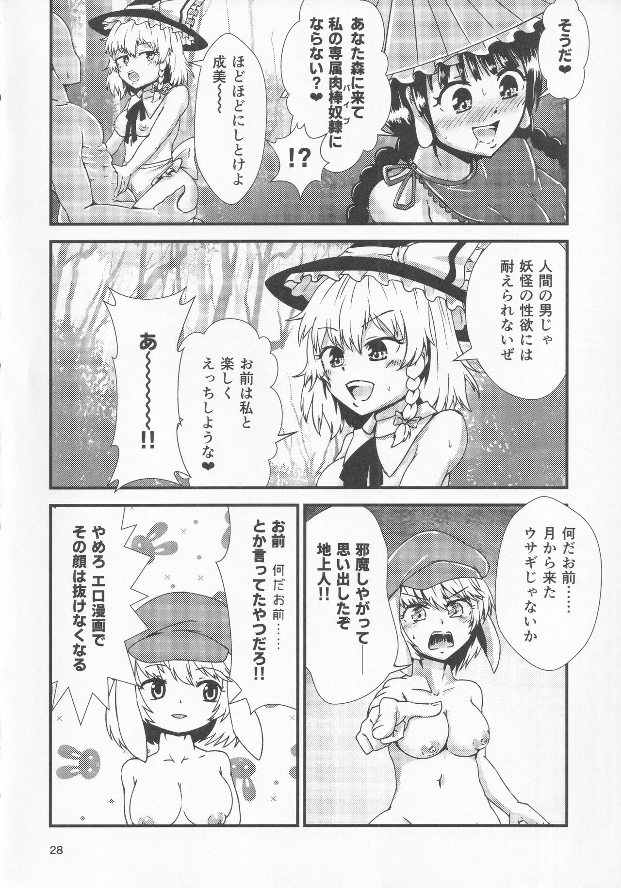 [Hitstales (Hits)] Gensoukyou Ero Nouryoku-ka Ihen 10 Mara wo Atsukau Teido no Nouryoku (Touhou Project) image number 27