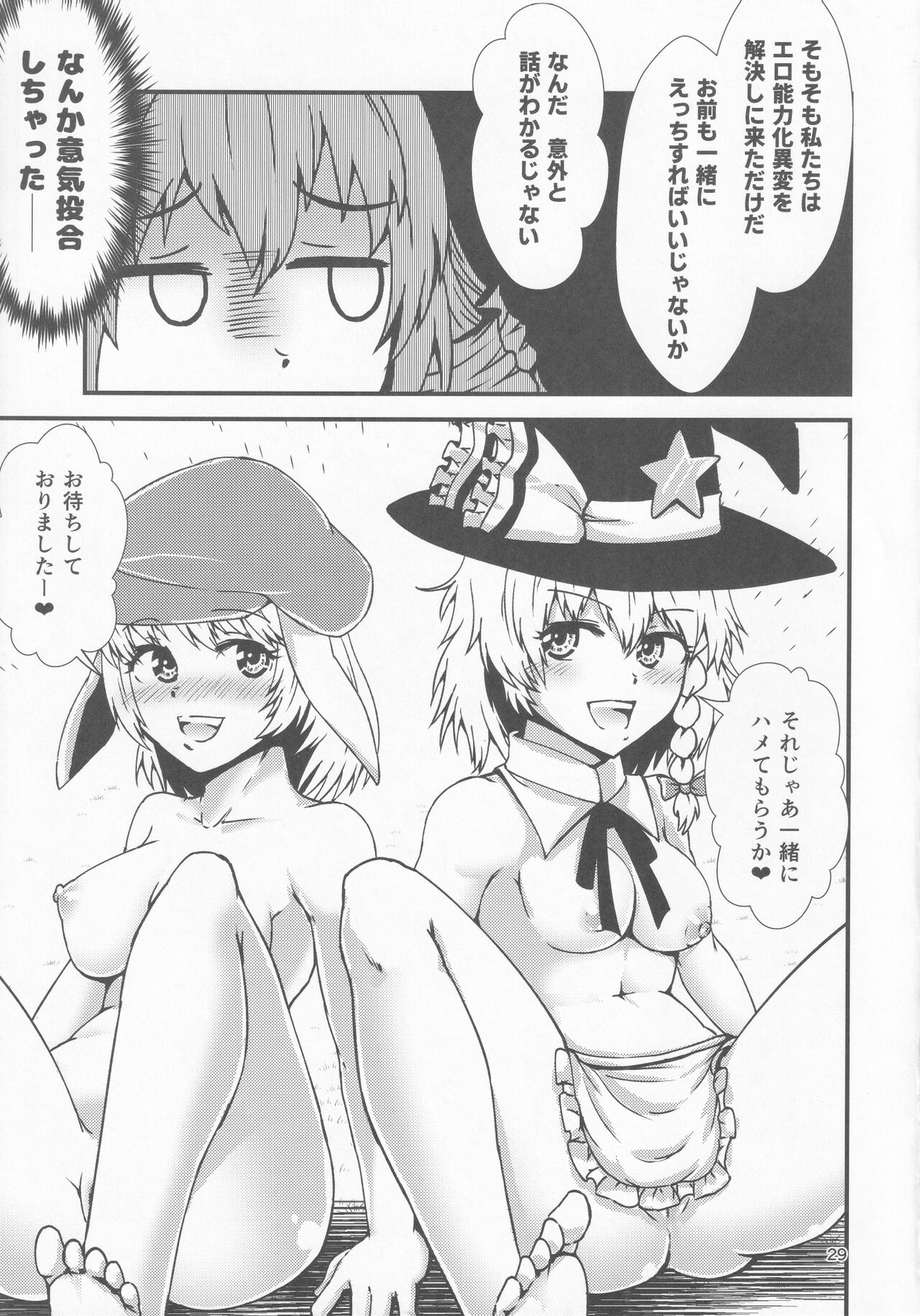 [Hitstales (Hits)] Gensoukyou Ero Nouryoku-ka Ihen 10 Mara wo Atsukau Teido no Nouryoku (Touhou Project) image number 28