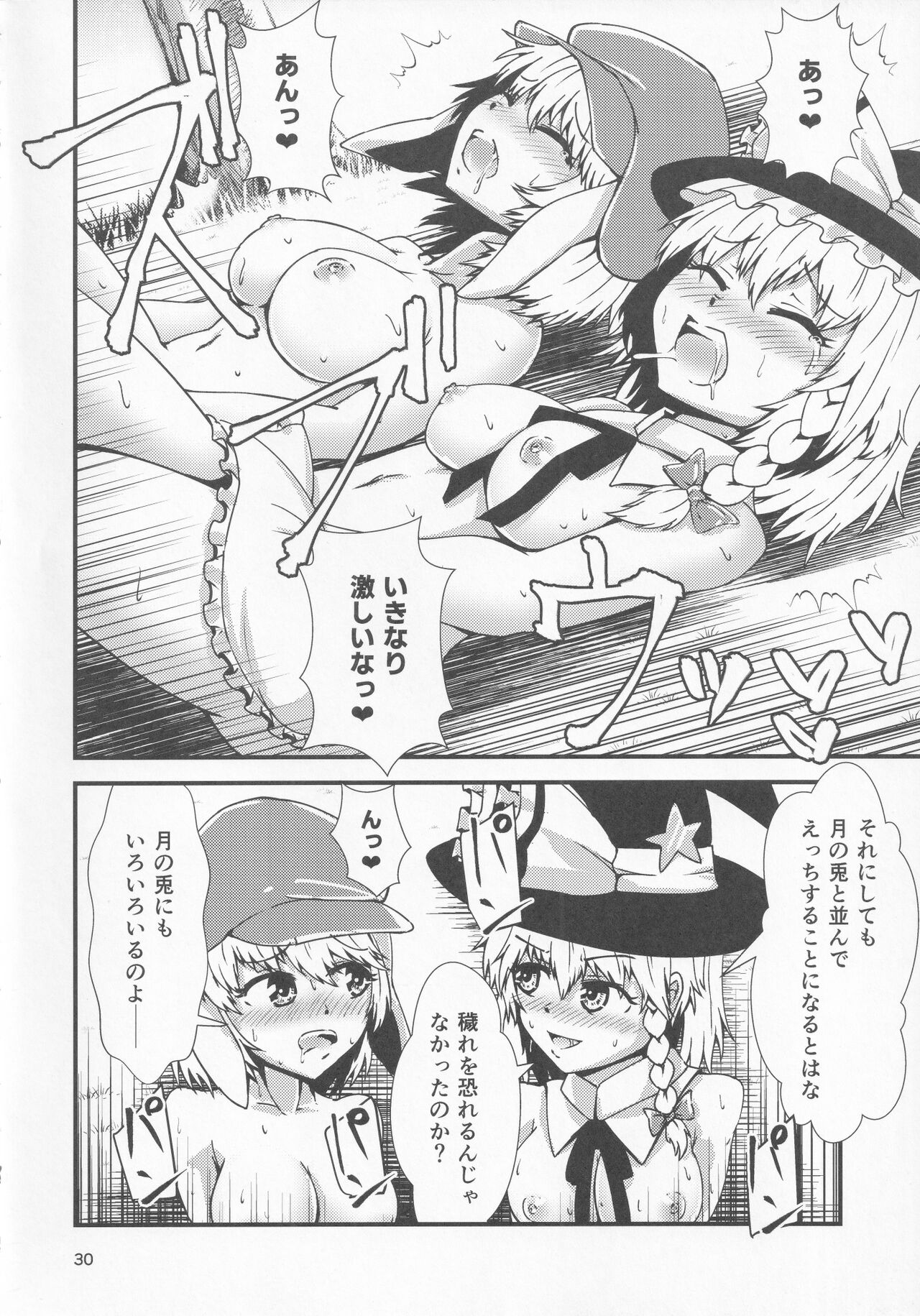 [Hitstales (Hits)] Gensoukyou Ero Nouryoku-ka Ihen 10 Mara wo Atsukau Teido no Nouryoku (Touhou Project) image number 29