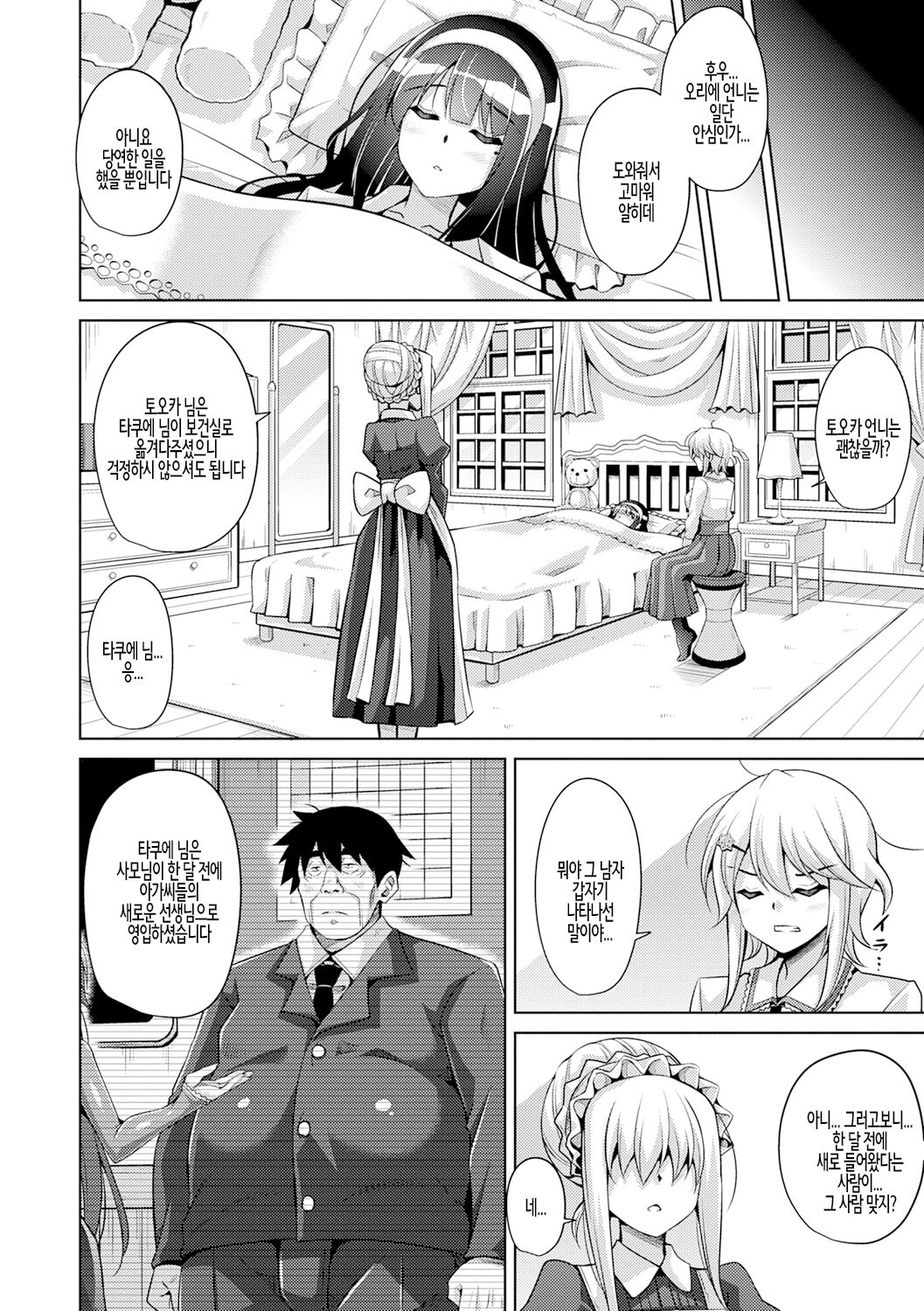 미니어처 가든의 암꽃 제2화 画像番号 4