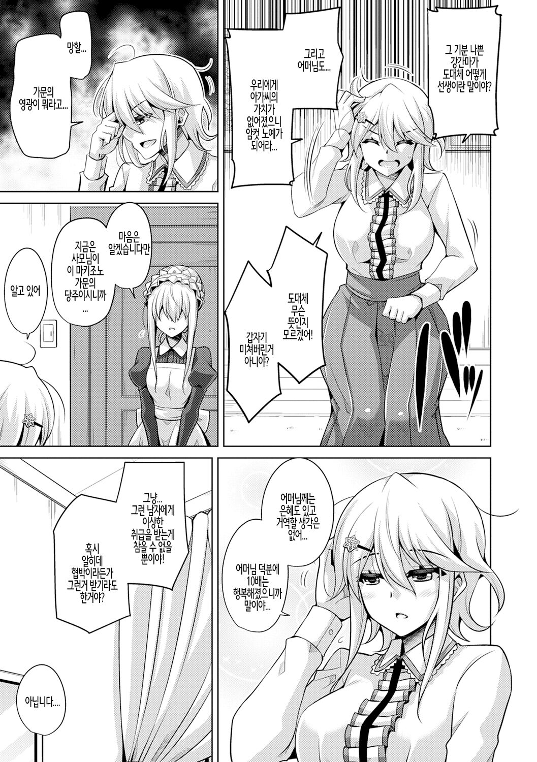 미니어처 가든의 암꽃 제2화 画像番号 5