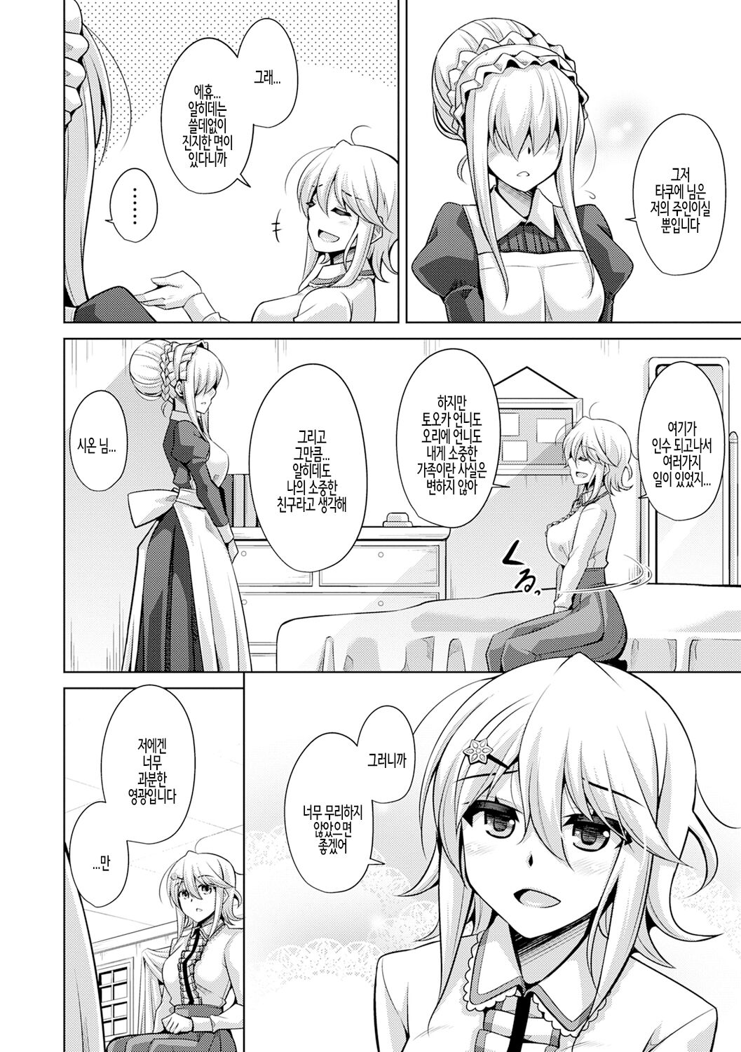 미니어처 가든의 암꽃 제2화 画像番号 6