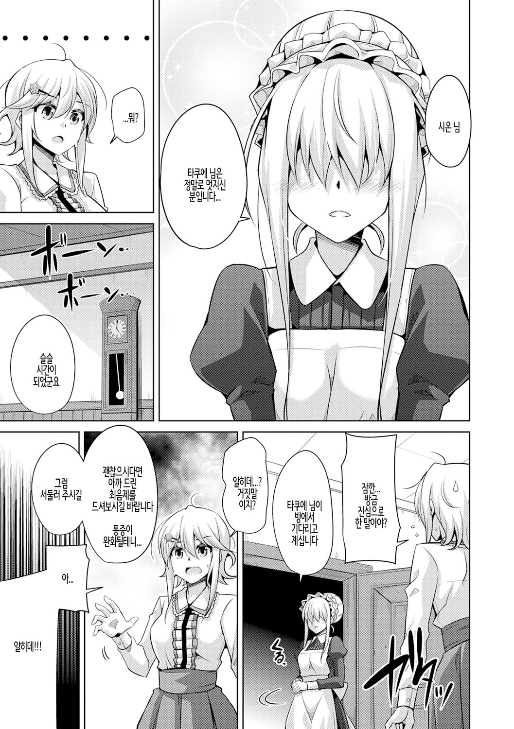 미니어처 가든의 암꽃 제2화 画像番号 7