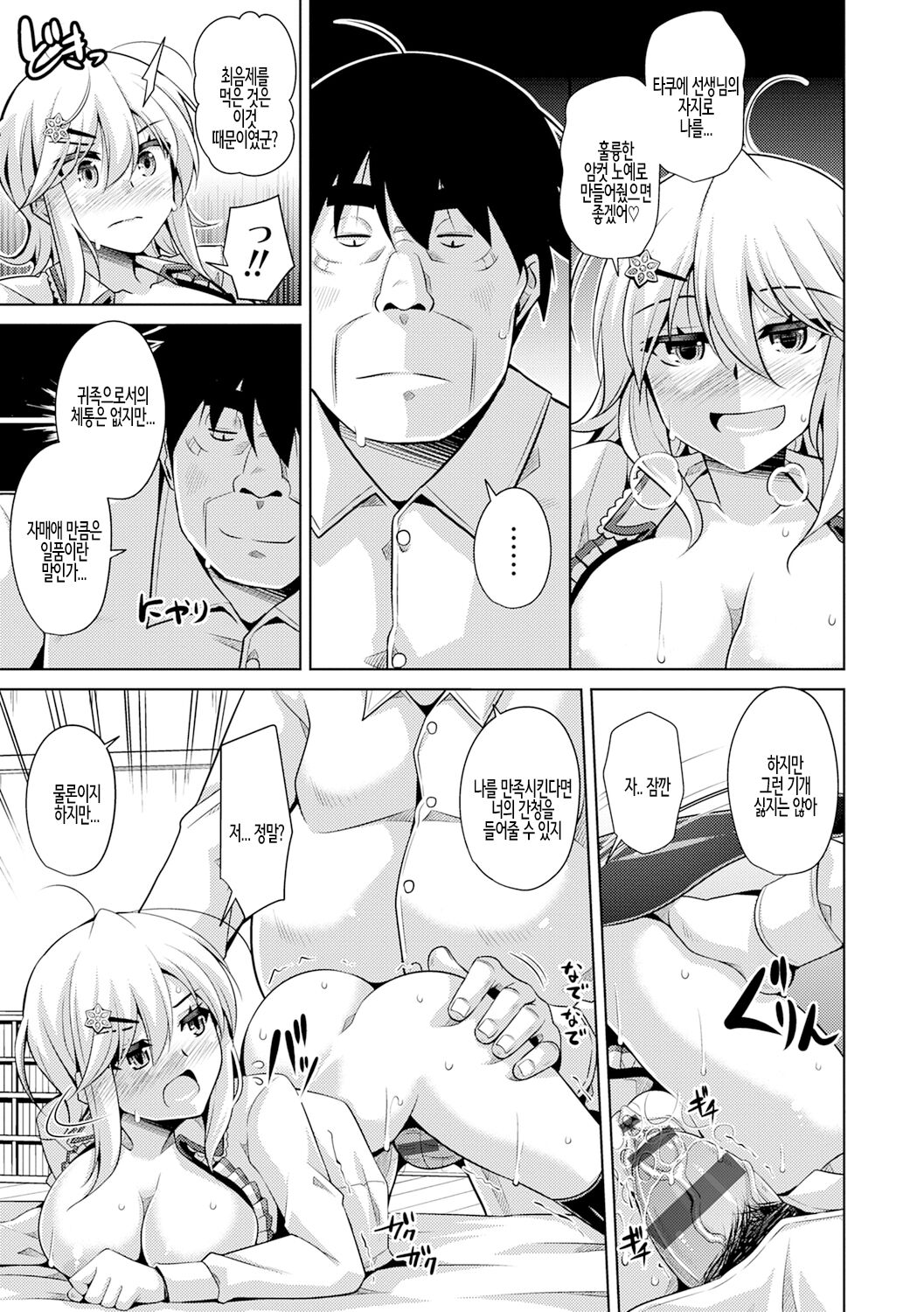 미니어처 가든의 암꽃 제2화 画像番号 13