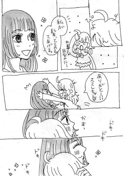 [しろ] 117話で妄想 (アイカツ!) image number 1