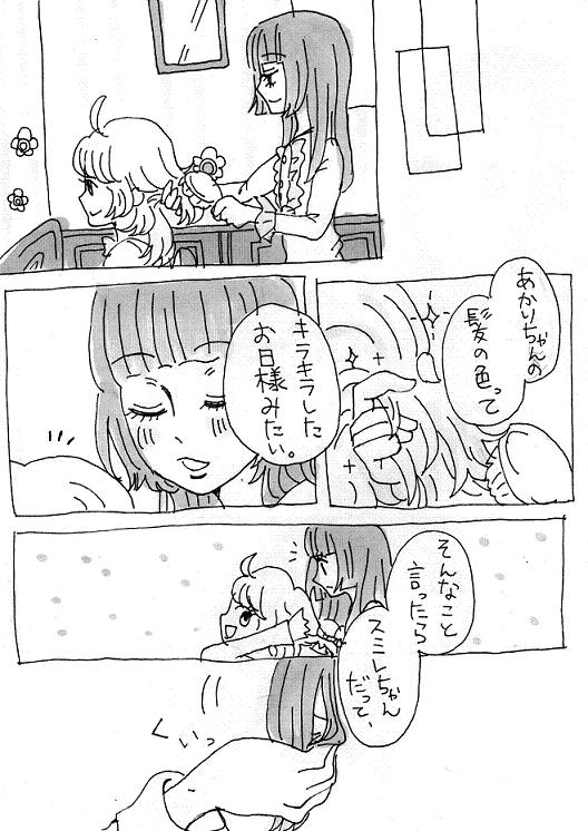 [しろ] 117話で妄想 (アイカツ!) image number 2