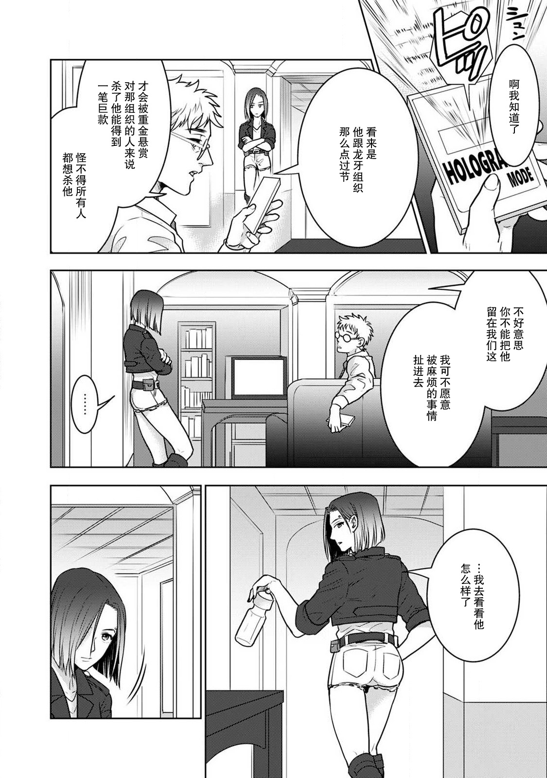 [U Ka] Beast Gamer - kyōbōna kemono o tenadzukeru hōhō - zenpen | Beast Gamer-驯服一头野兽的方法 - 前篇 [Chinese] [莉赛特汉化组] Bildnummer 11