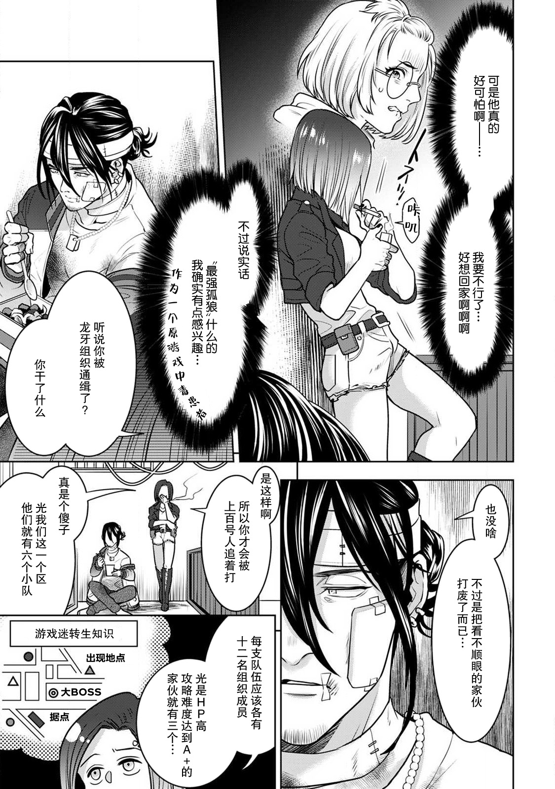 [U Ka] Beast Gamer - kyōbōna kemono o tenadzukeru hōhō - zenpen | Beast Gamer-驯服一头野兽的方法 - 前篇 [Chinese] [莉赛特汉化组] Bildnummer 14