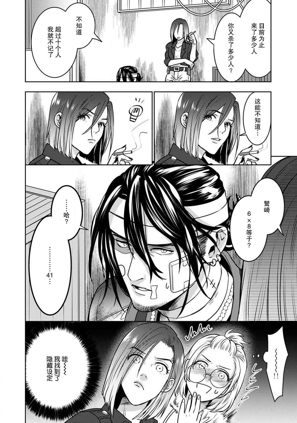 [U Ka] Beast Gamer - kyōbōna kemono o tenadzukeru hōhō - zenpen | Beast Gamer-驯服一头野兽的方法 - 前篇 [Chinese] [莉赛特汉化组] Bildnummer 15