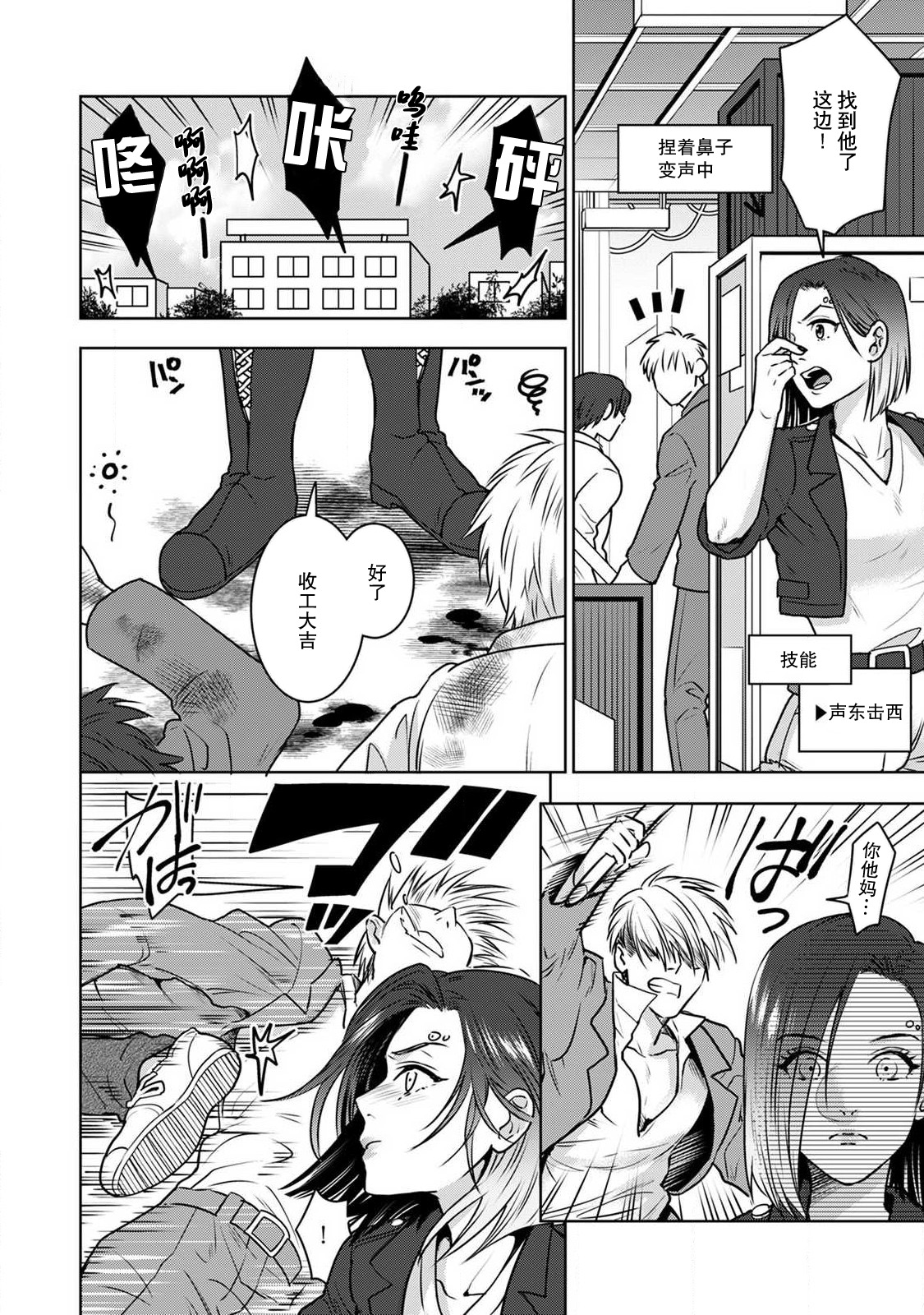 [U Ka] Beast Gamer - kyōbōna kemono o tenadzukeru hōhō - zenpen | Beast Gamer-驯服一头野兽的方法 - 前篇 [Chinese] [莉赛特汉化组] Bildnummer 17