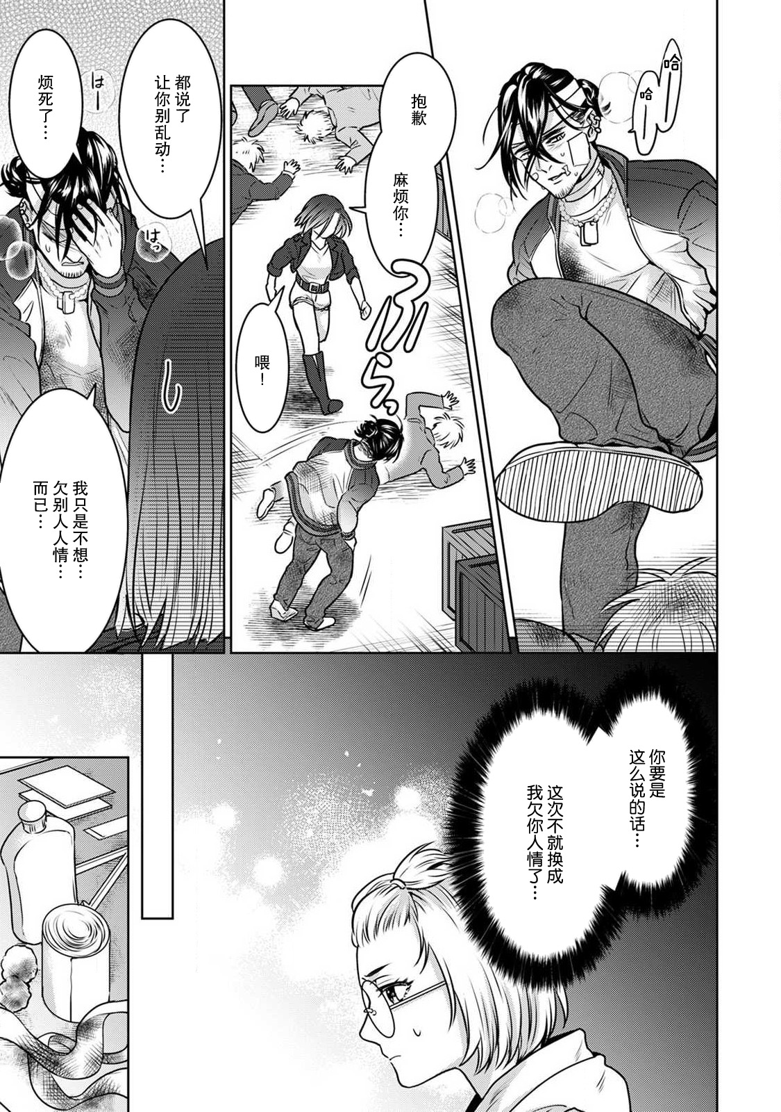 [U Ka] Beast Gamer - kyōbōna kemono o tenadzukeru hōhō - zenpen | Beast Gamer-驯服一头野兽的方法 - 前篇 [Chinese] [莉赛特汉化组] Bildnummer 18