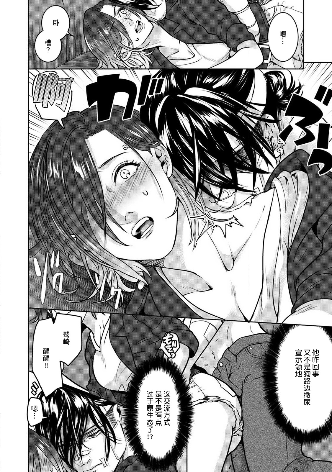 [U Ka] Beast Gamer - kyōbōna kemono o tenadzukeru hōhō - zenpen | Beast Gamer-驯服一头野兽的方法 - 前篇 [Chinese] [莉赛特汉化组] Bildnummer 21