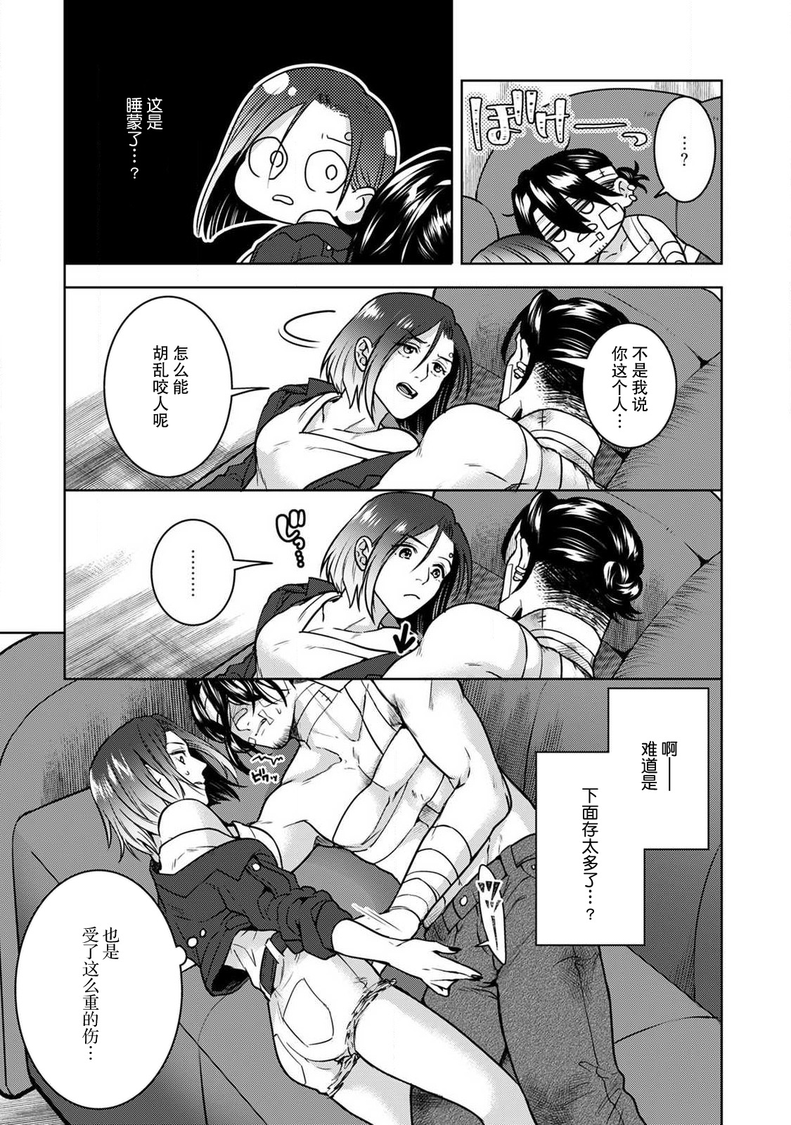 [U Ka] Beast Gamer - kyōbōna kemono o tenadzukeru hōhō - zenpen | Beast Gamer-驯服一头野兽的方法 - 前篇 [Chinese] [莉赛特汉化组] Bildnummer 22