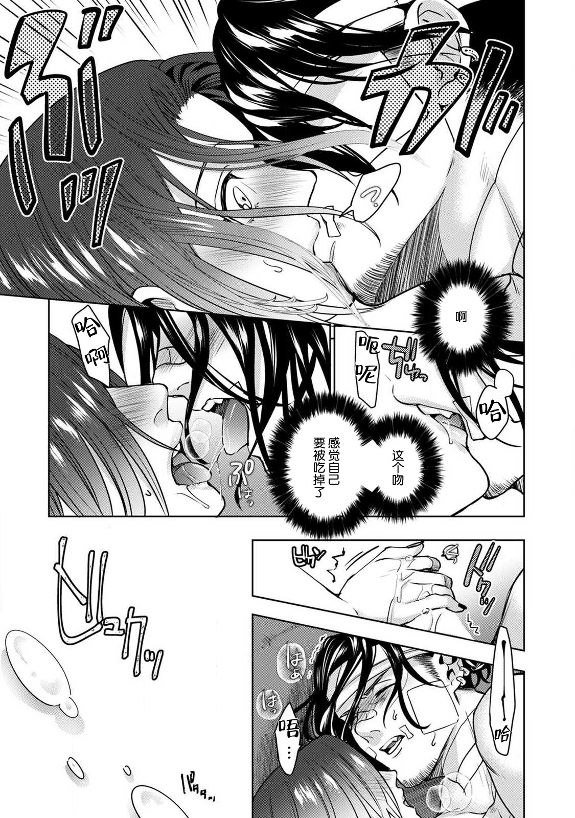 [U Ka] Beast Gamer - kyōbōna kemono o tenadzukeru hōhō - zenpen | Beast Gamer-驯服一头野兽的方法 - 前篇 [Chinese] [莉赛特汉化组] Bildnummer 24