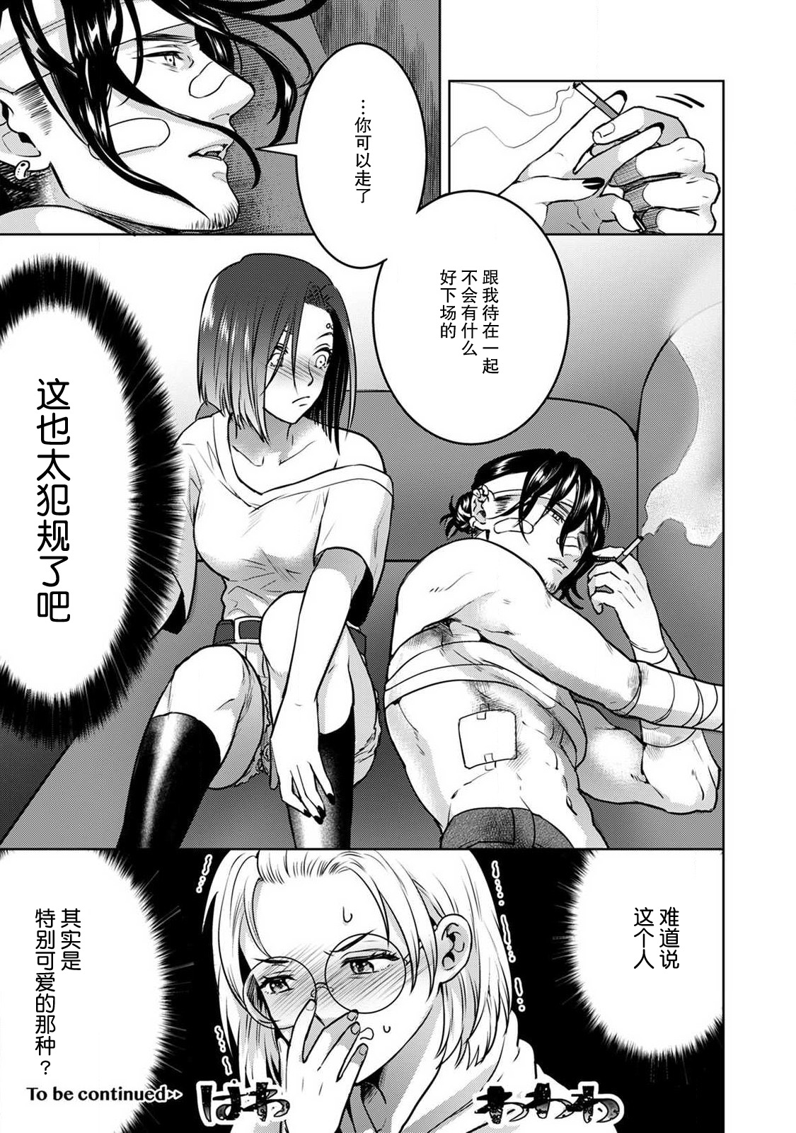 [U Ka] Beast Gamer - kyōbōna kemono o tenadzukeru hōhō - zenpen | Beast Gamer-驯服一头野兽的方法 - 前篇 [Chinese] [莉赛特汉化组] Bildnummer 26