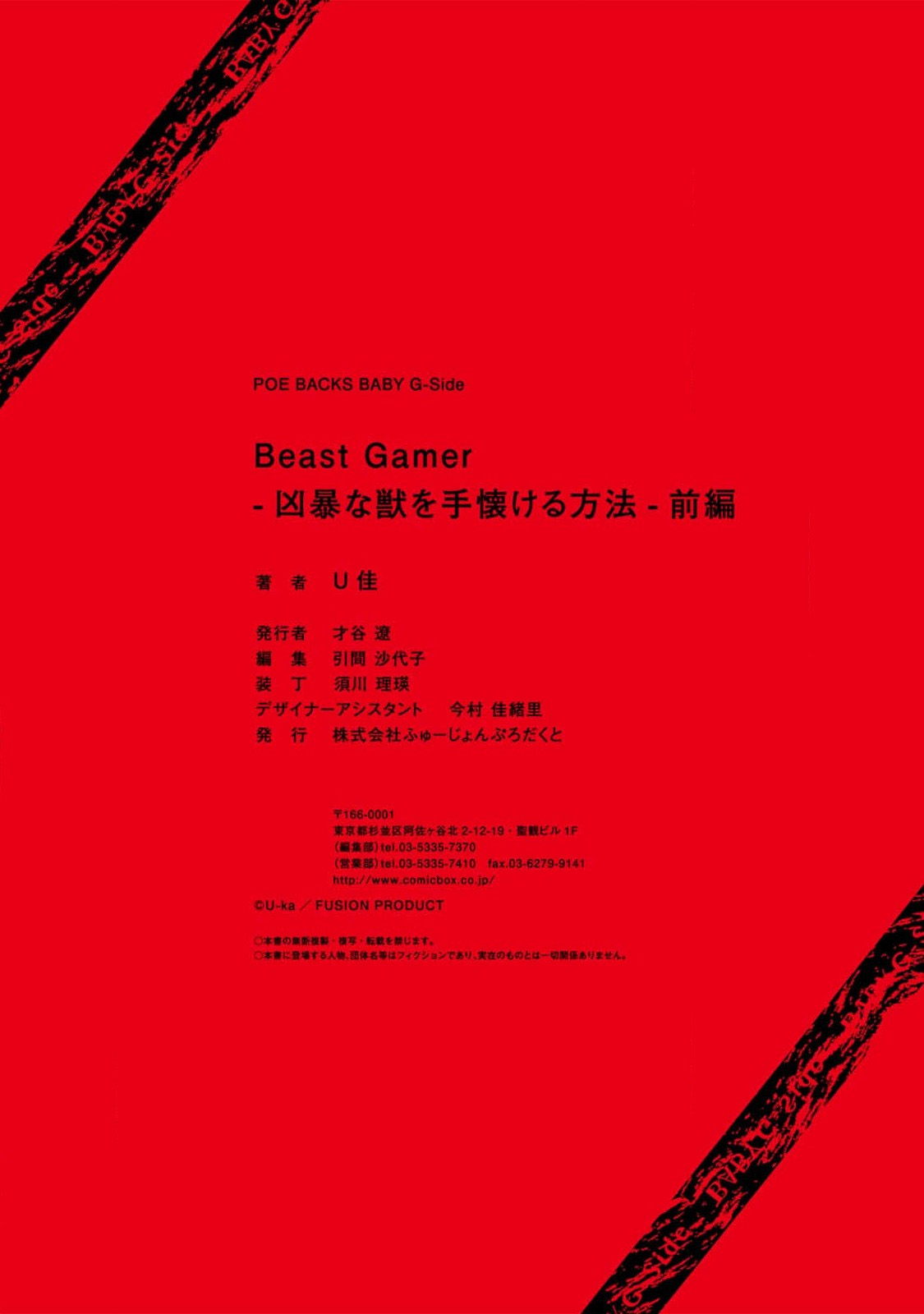 [U Ka] Beast Gamer - kyōbōna kemono o tenadzukeru hōhō - zenpen | Beast Gamer-驯服一头野兽的方法 - 前篇 [Chinese] [莉赛特汉化组] Bildnummer 27