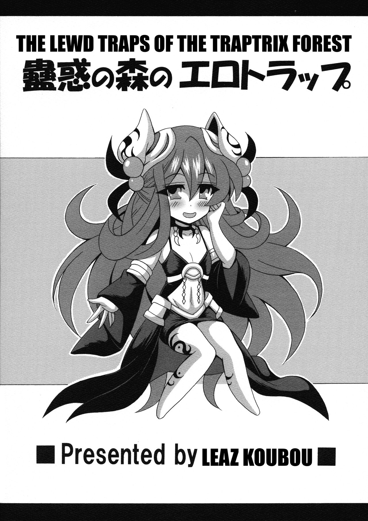 [Leaz Koubou (Oujano Kaze)] Kowaku no Mori no Ero Trap (Yu-Gi-Oh!) [English] [Kuraudo] Bildnummer 2