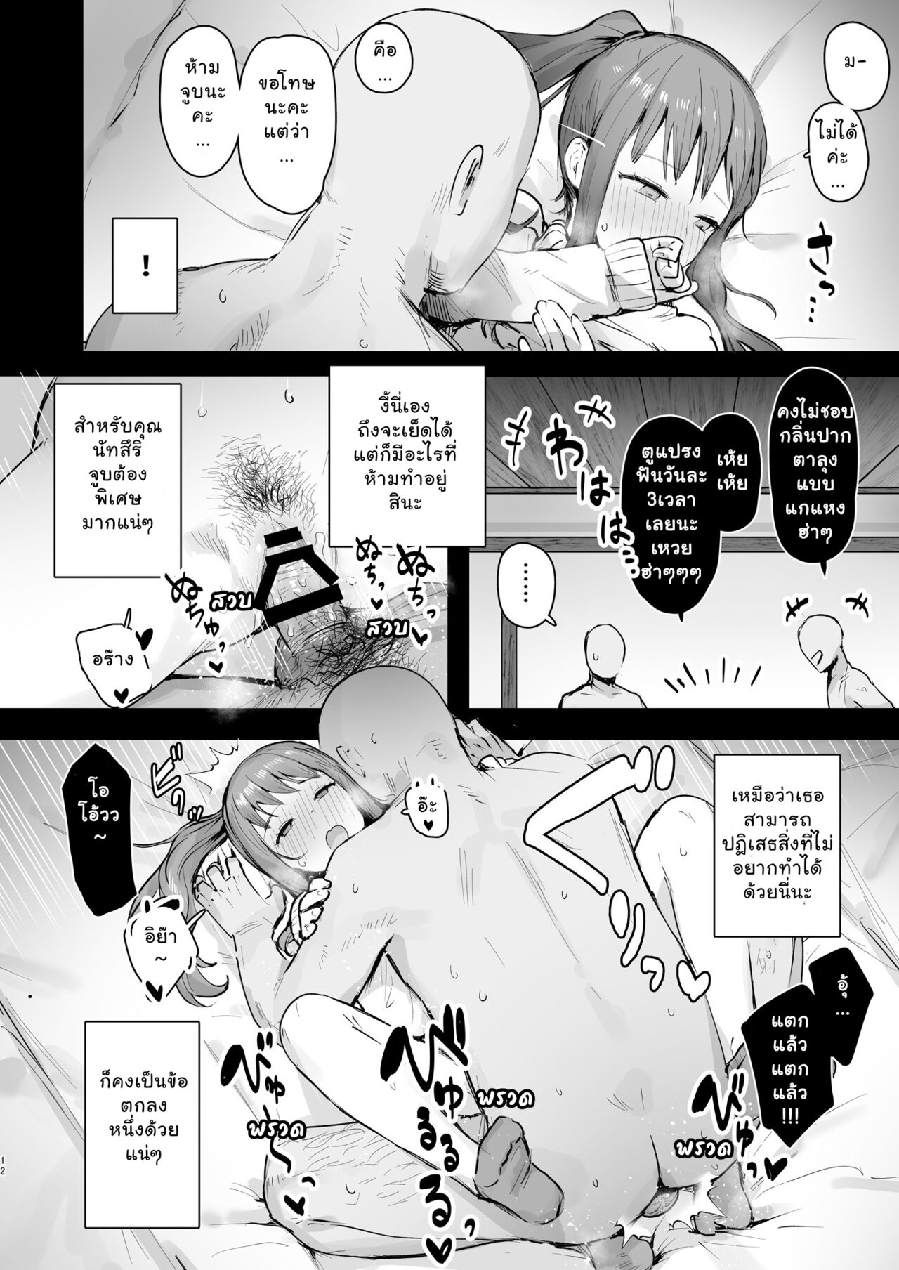 [ie Kenkyuushitsu (ie)] สู่ก้นบึ้งแห่งขุมนรก Naraku no Soko made (th) [Digital] numero di immagine  10