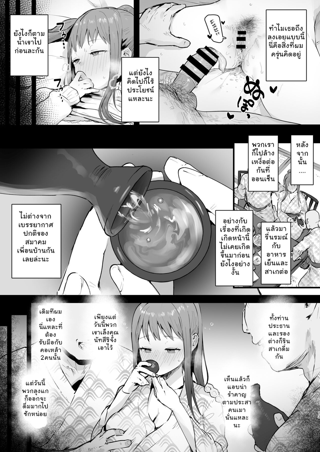 [ie Kenkyuushitsu (ie)] สู่ก้นบึ้งแห่งขุมนรก Naraku no Soko made (th) [Digital] numero di immagine  11