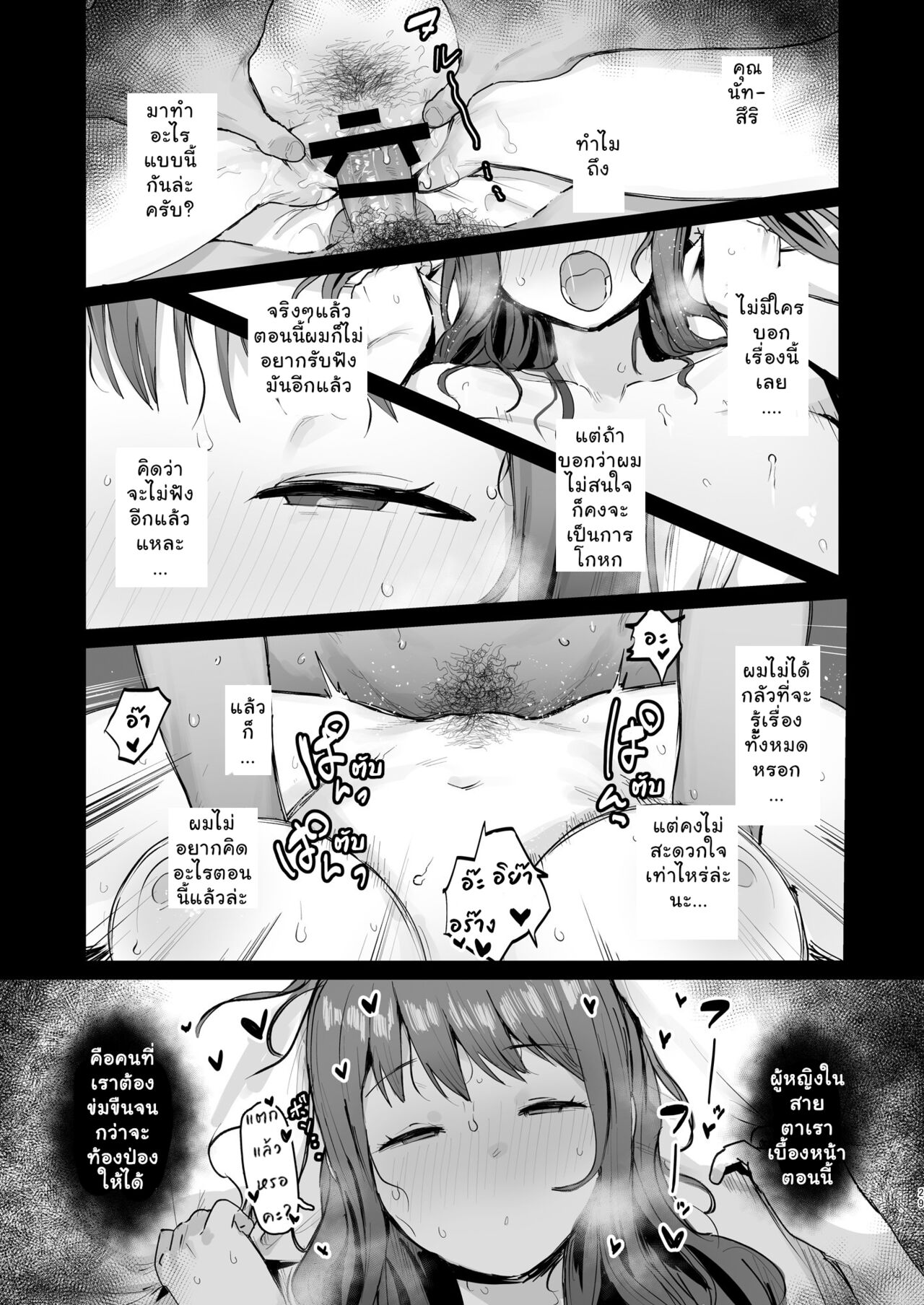 [ie Kenkyuushitsu (ie)] สู่ก้นบึ้งแห่งขุมนรก Naraku no Soko made (th) [Digital] numero di immagine  27
