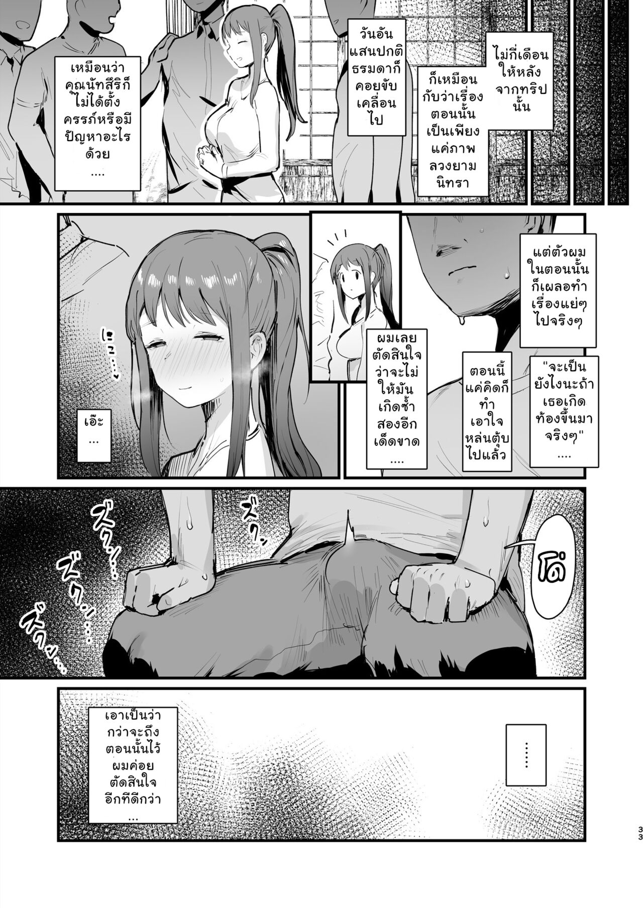 [ie Kenkyuushitsu (ie)] สู่ก้นบึ้งแห่งขุมนรก Naraku no Soko made (th) [Digital] numero di immagine  30