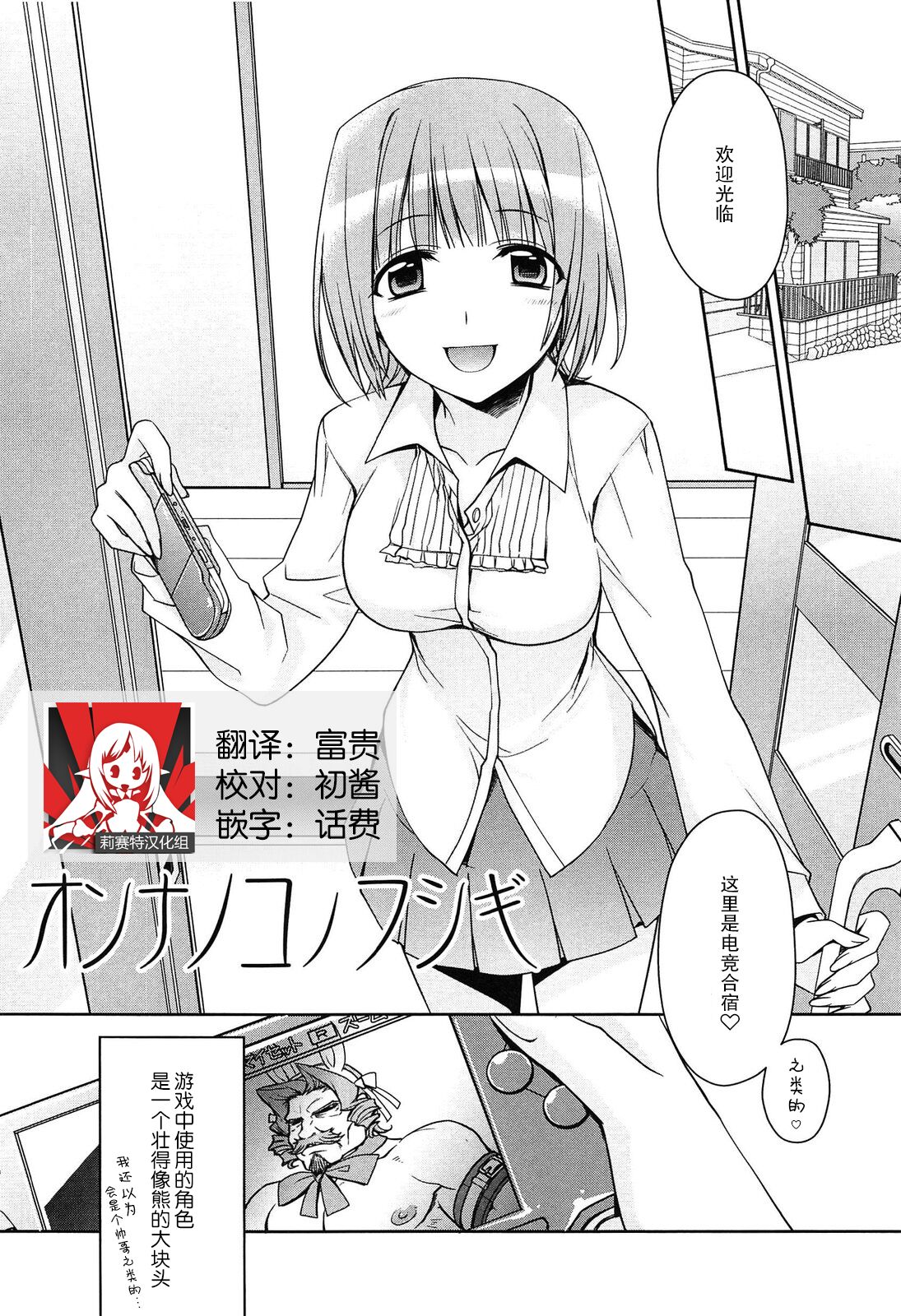 [Suzudama Renri] On'nanokonofushigi | 女生的不可思议 (milky mint) [Chinese] [莉赛特汉化组] numero di immagine  1