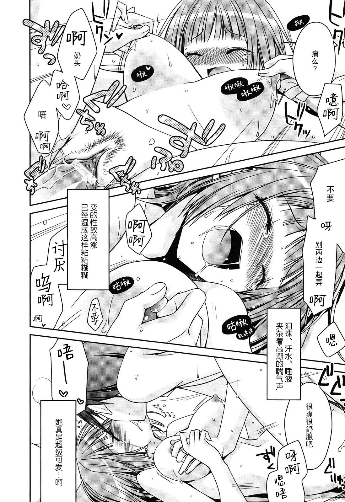 [Suzudama Renri] On'nanokonofushigi | 女生的不可思议 (milky mint) [Chinese] [莉赛特汉化组] numero di immagine  13