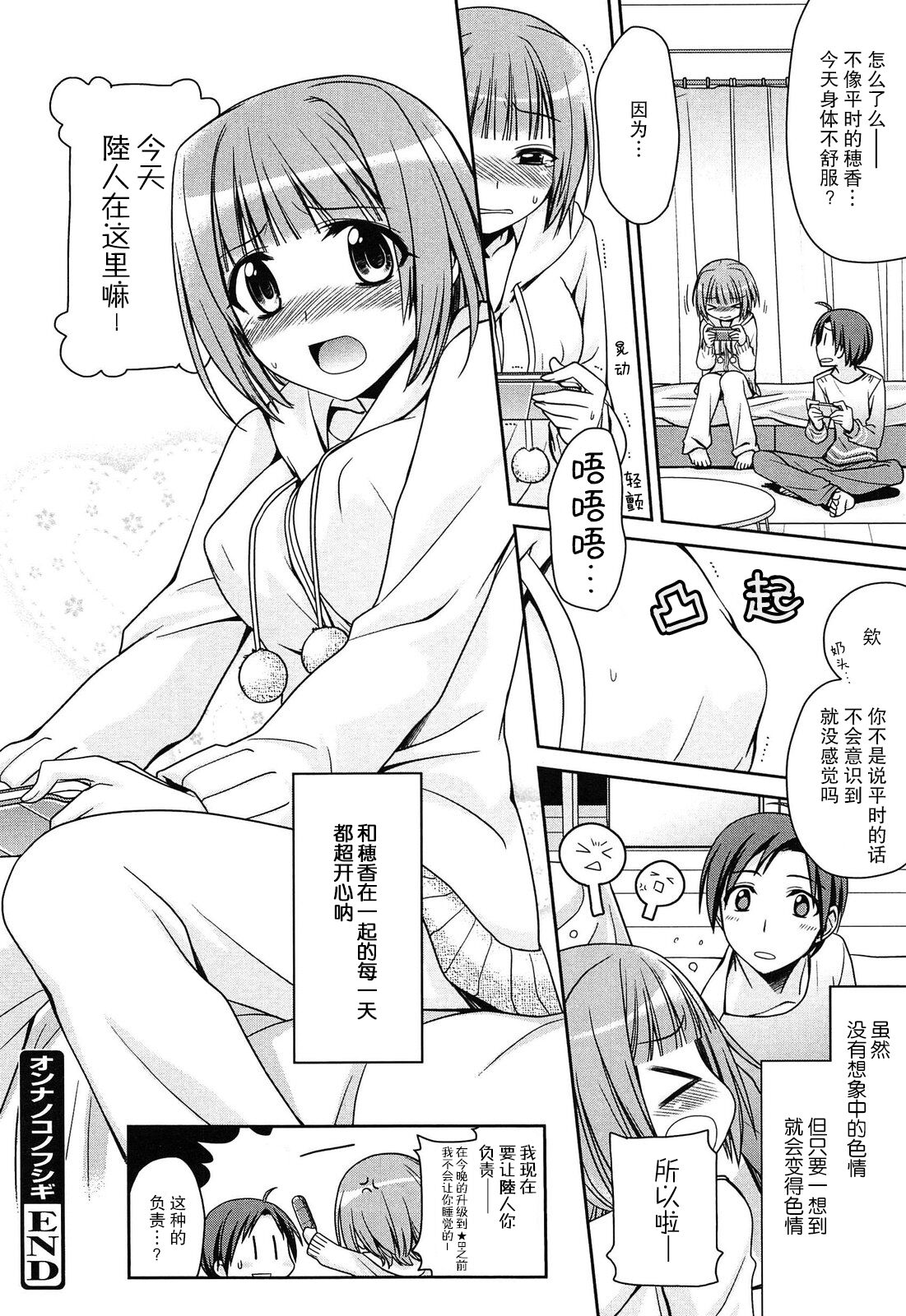 [Suzudama Renri] On'nanokonofushigi | 女生的不可思议 (milky mint) [Chinese] [莉赛特汉化组] numero di immagine  17