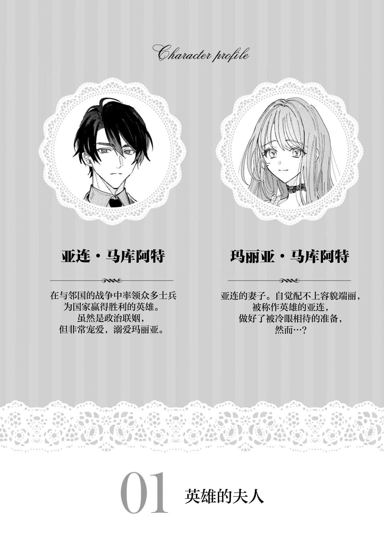 [Sako/ Kōgami Rumi] eiyū no okusama | 英雄的夫人 [Chinese] [莉赛特汉化组] Bildnummer 4