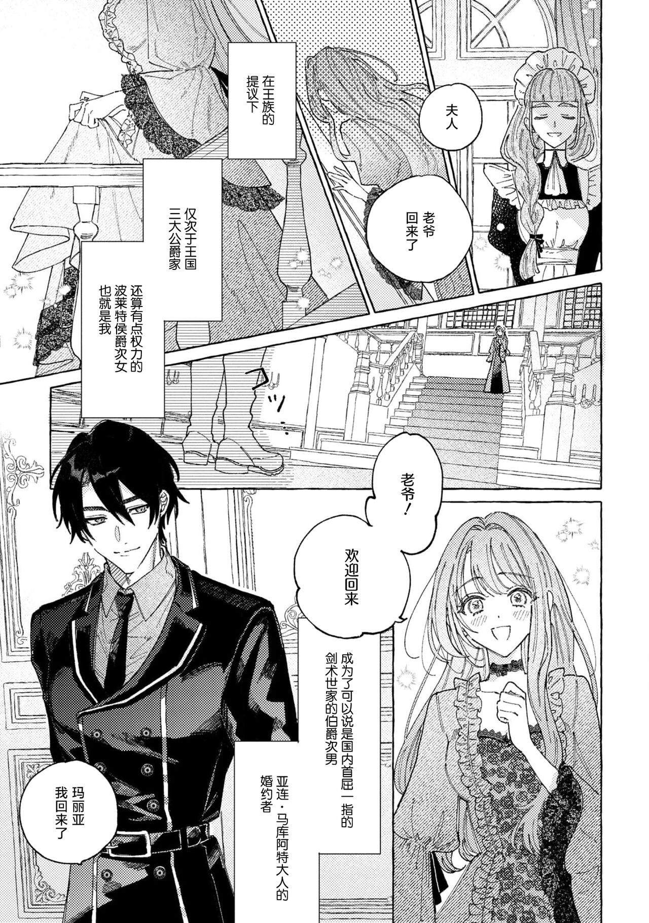 [Sako/ Kōgami Rumi] eiyū no okusama | 英雄的夫人 [Chinese] [莉赛特汉化组] Bildnummer 5