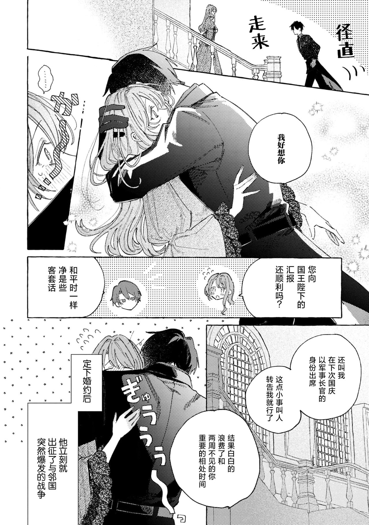 [Sako/ Kōgami Rumi] eiyū no okusama | 英雄的夫人 [Chinese] [莉赛特汉化组] Bildnummer 6