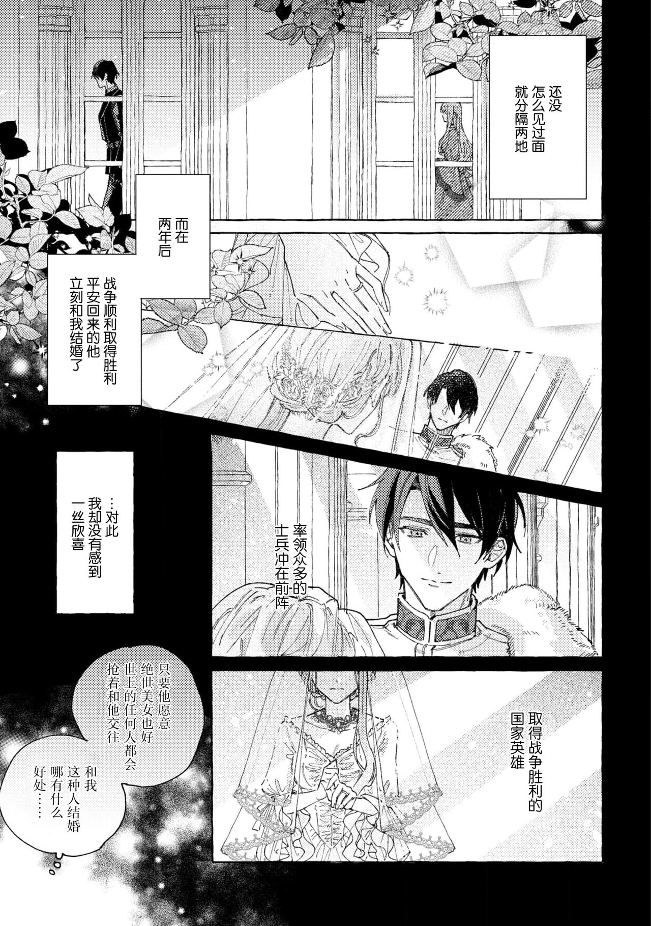 [Sako/ Kōgami Rumi] eiyū no okusama | 英雄的夫人 [Chinese] [莉赛特汉化组] Bildnummer 7