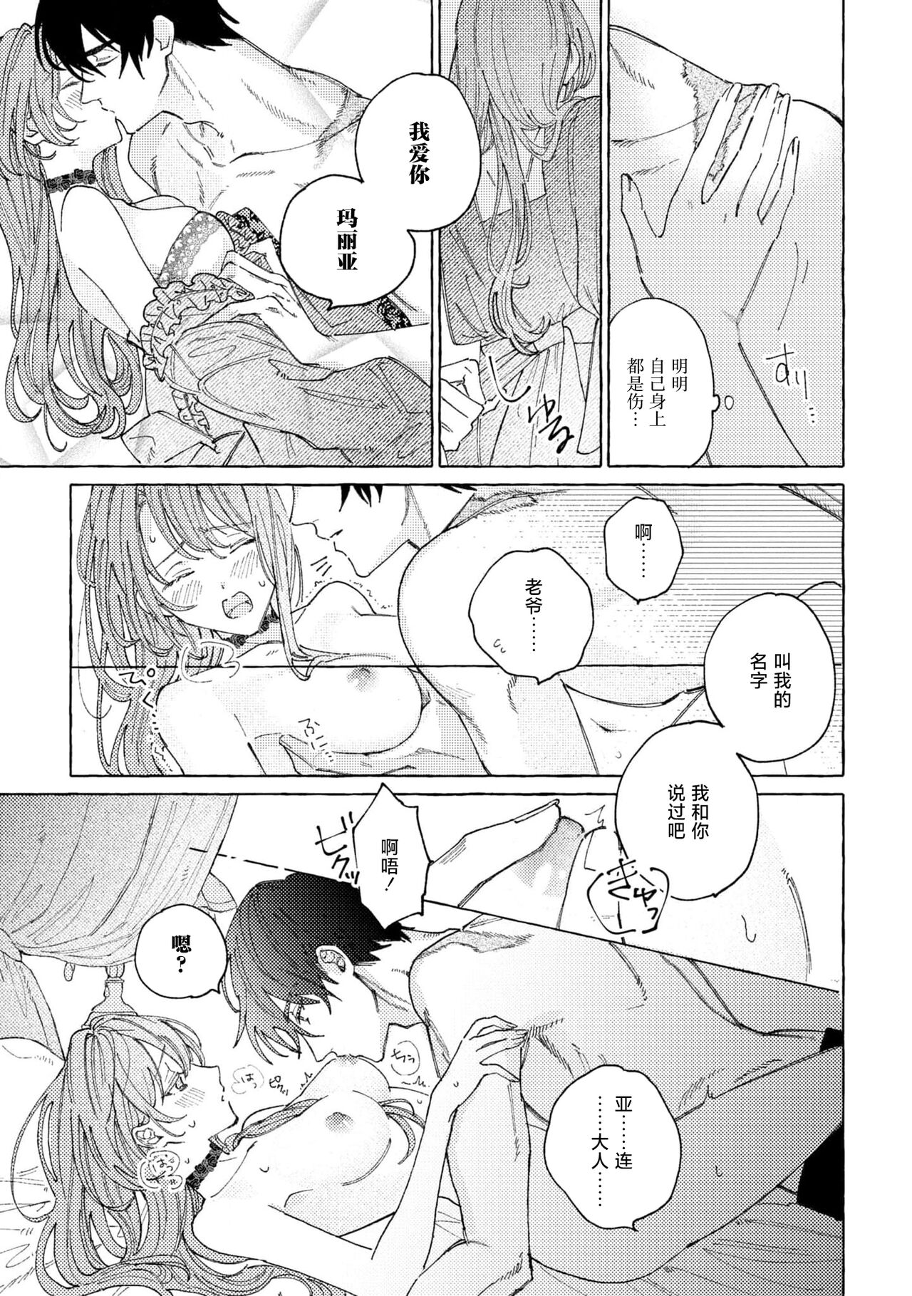 [Sako/ Kōgami Rumi] eiyū no okusama | 英雄的夫人 [Chinese] [莉赛特汉化组] Bildnummer 11