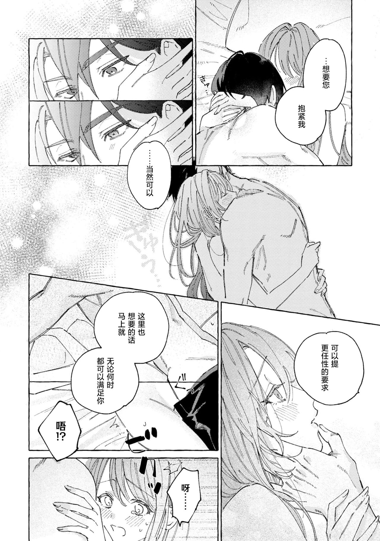 [Sako/ Kōgami Rumi] eiyū no okusama | 英雄的夫人 [Chinese] [莉赛特汉化组] Bildnummer 12