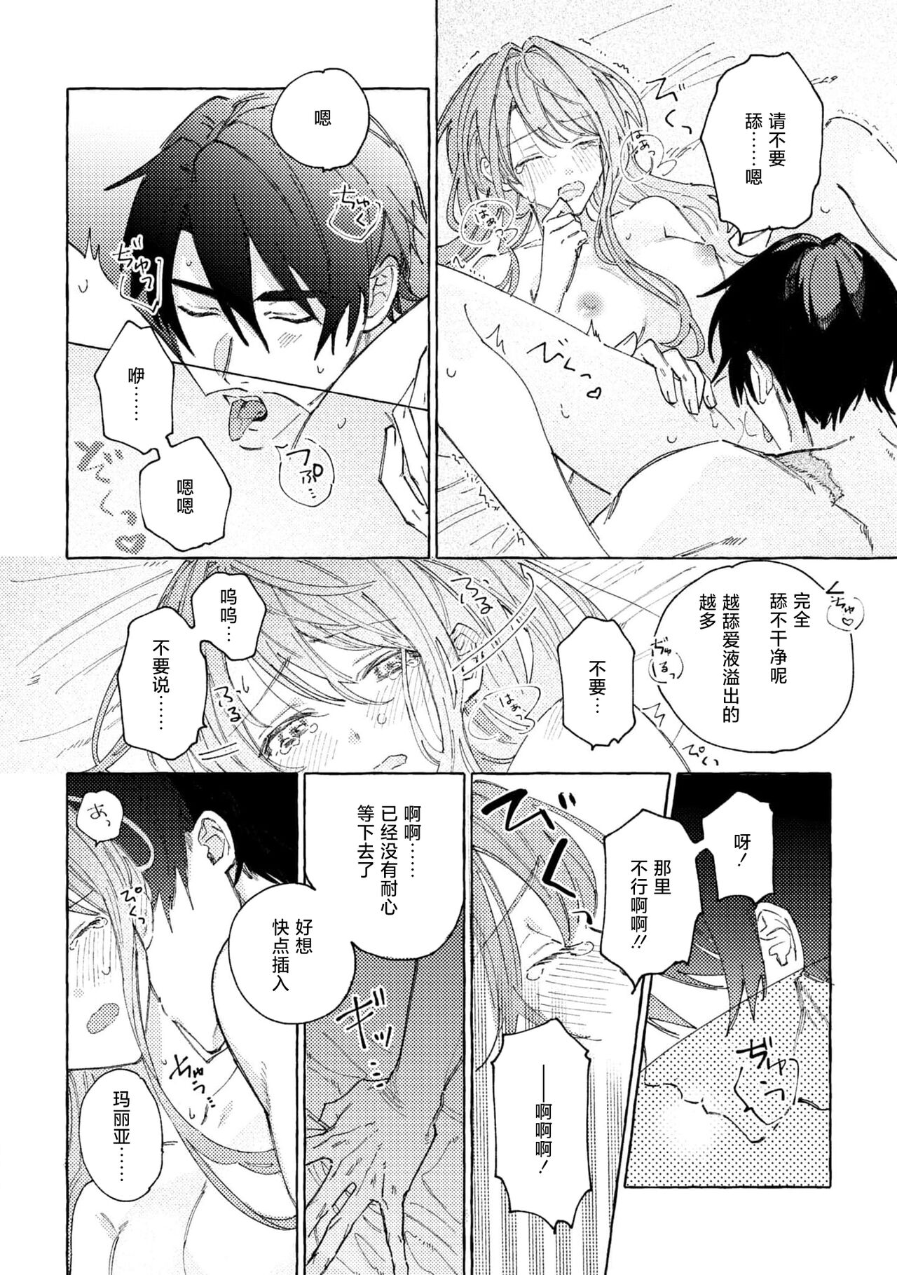 [Sako/ Kōgami Rumi] eiyū no okusama | 英雄的夫人 [Chinese] [莉赛特汉化组] Bildnummer 14