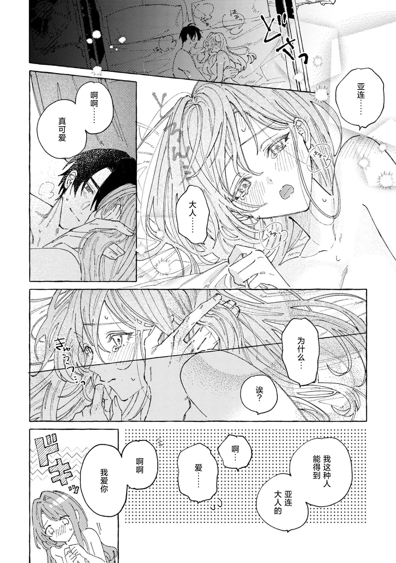 [Sako/ Kōgami Rumi] eiyū no okusama | 英雄的夫人 [Chinese] [莉赛特汉化组] Bildnummer 16