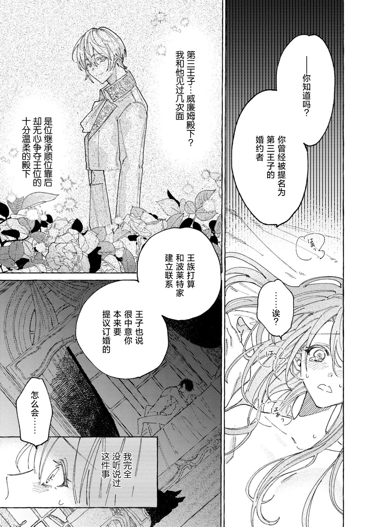 [Sako/ Kōgami Rumi] eiyū no okusama | 英雄的夫人 [Chinese] [莉赛特汉化组] Bildnummer 19