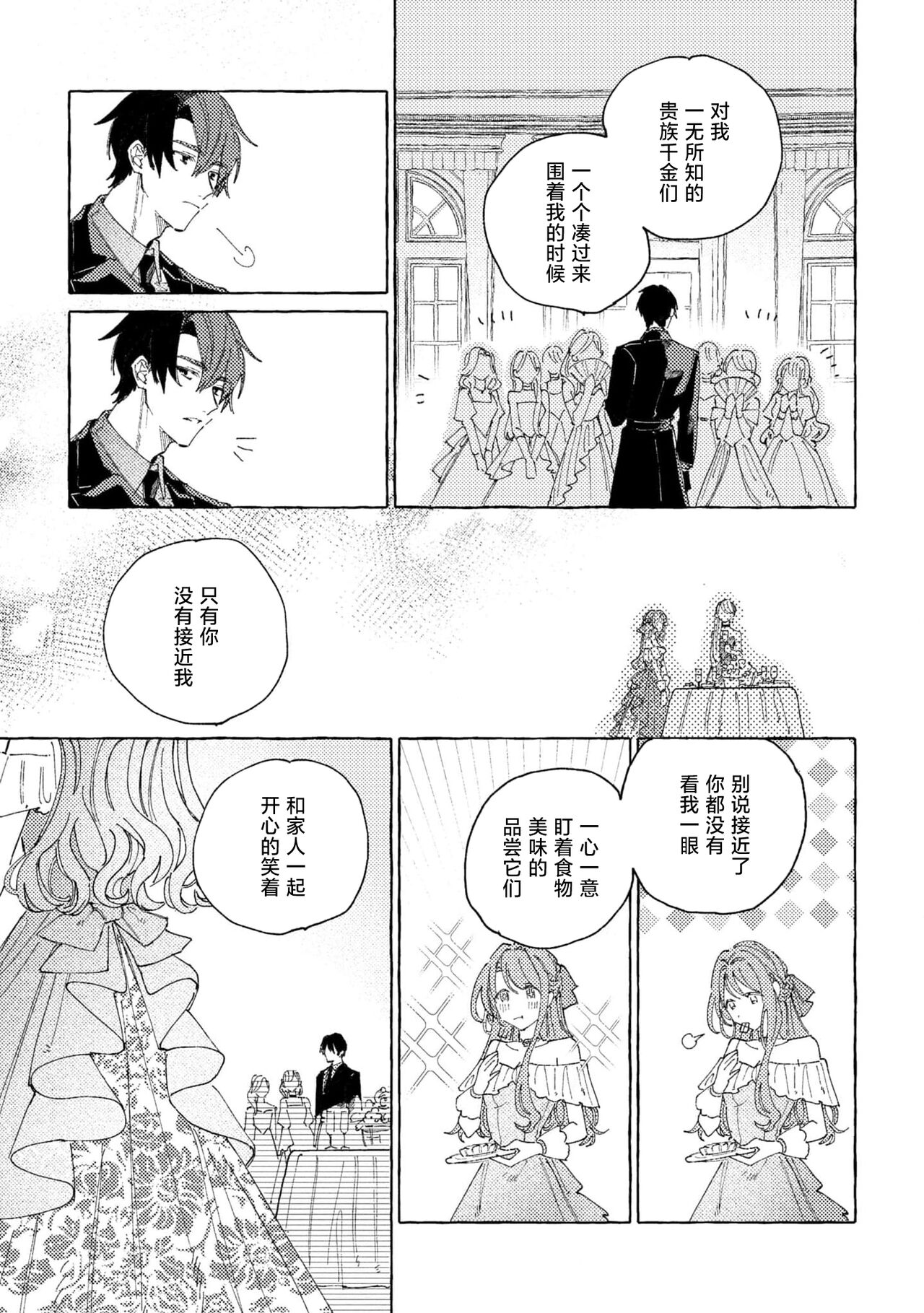 [Sako/ Kōgami Rumi] eiyū no okusama | 英雄的夫人 [Chinese] [莉赛特汉化组] Bildnummer 21