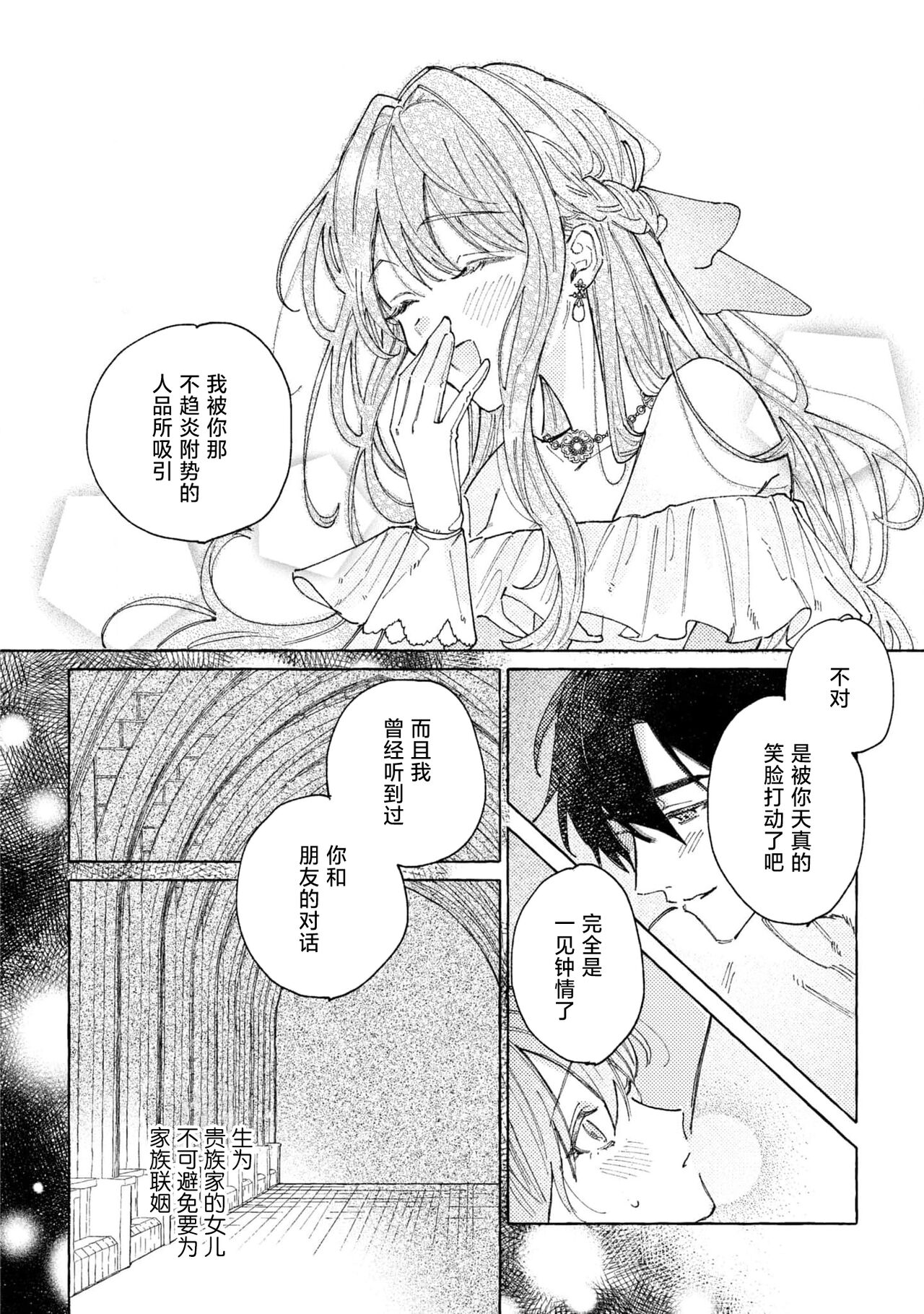 [Sako/ Kōgami Rumi] eiyū no okusama | 英雄的夫人 [Chinese] [莉赛特汉化组] Bildnummer 22